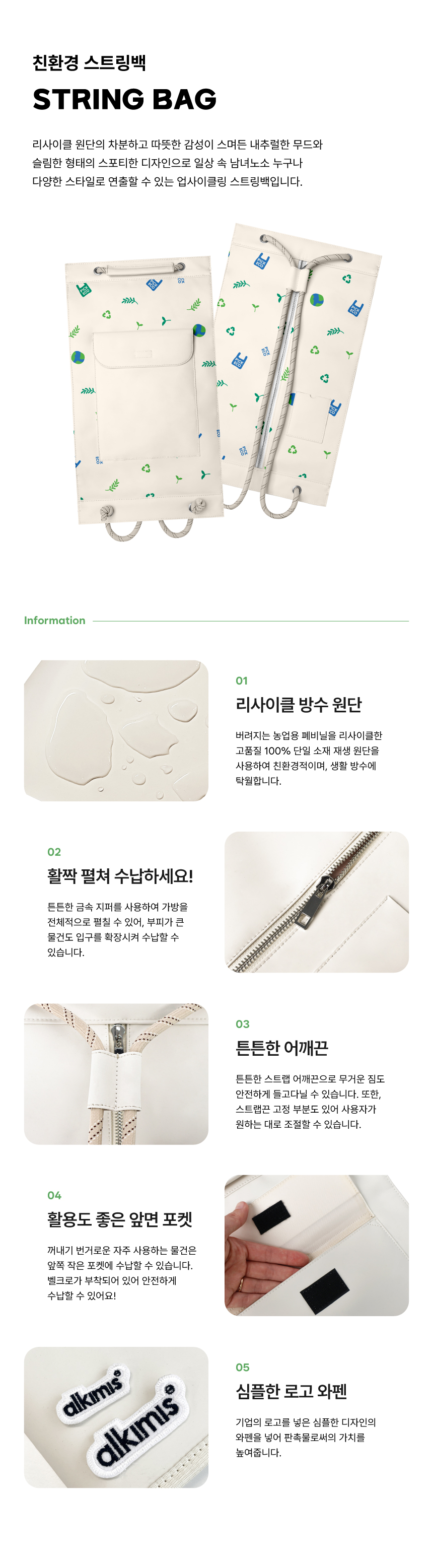 [p!ckeco]스트링백_상세페이지1.jpg